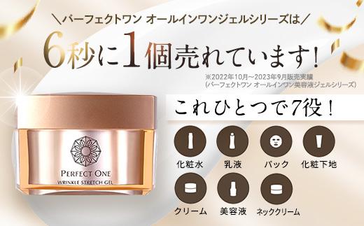 福岡市】パーフェクトワン 薬用リンクルストレッチジェル 50g