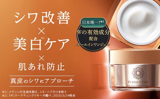 福岡市】パーフェクトワン 薬用リンクルストレッチジェル 50g