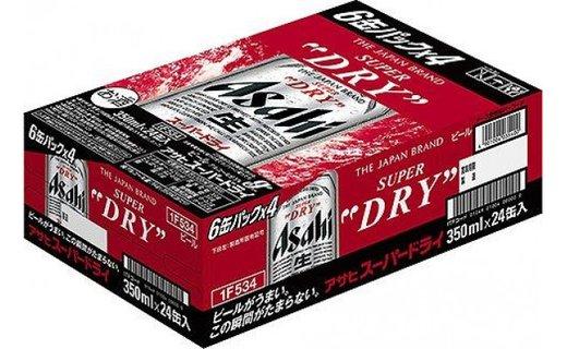博多工場産ビール】アサヒ スーパードライ350ml 6缶パック