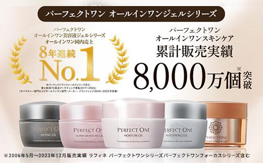 福岡市】パーフェクトワン 薬用リンクルストレッチジェル 50g