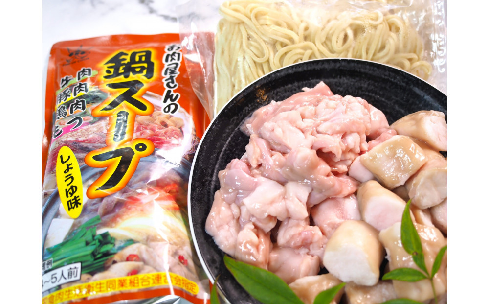 博多もつ鍋　小腸+丸腸セットしょうゆ味（4~5人前）