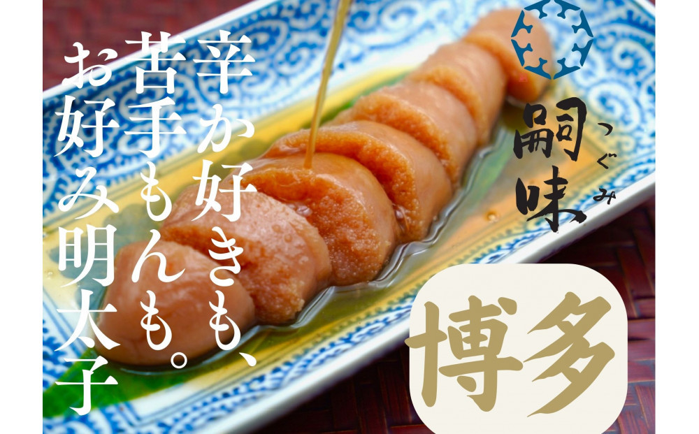 博多　嗣味　お好み明太子 250g