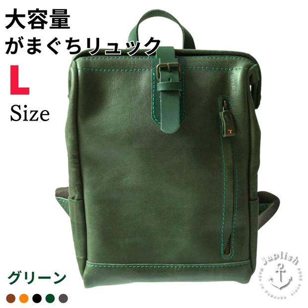 大容量がまぐちリュック Lサイズ 【グリーン】 博多革工房 Japlish | ジャプリッシュ