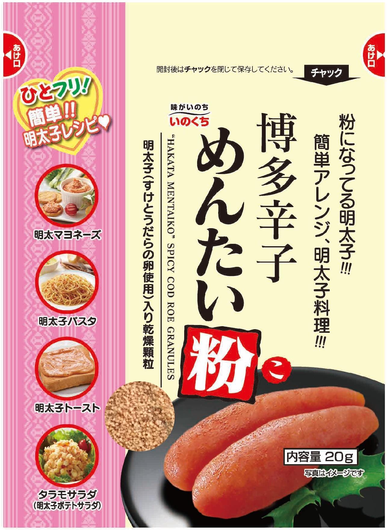 博多辛子めんたい粉 ふりかけ (20g入×20袋) 常温 明太子 アレンジ  時短 料理 めんたいこ　※1月上旬以降順次発送