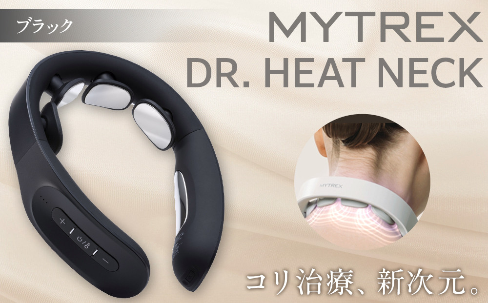 【福岡市】MYTREX DR. HEAT NECK ブラック