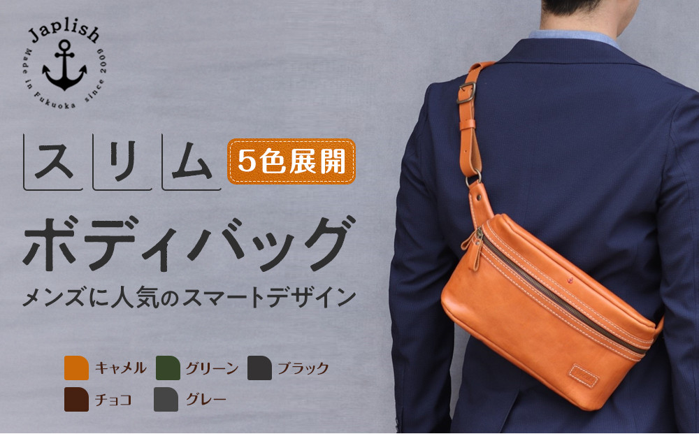 男性に人気の本革スリムボディバッグ【5色展開】 博多革工房 Japlish | ジャプリッシュ