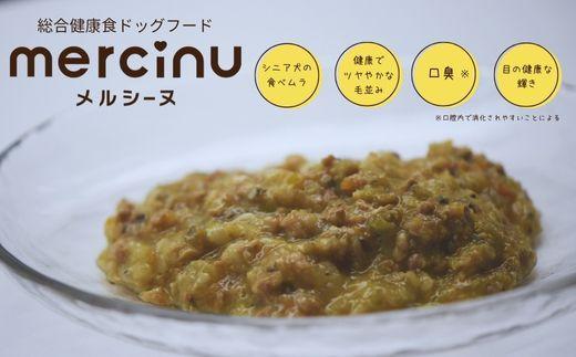 福岡市製造 無添加ドッグフード「MERCINU（メルシーヌ）」100g×6パック