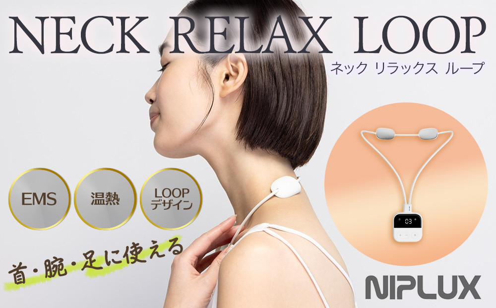 【福岡市】NIPLUX　首・腕・足に使える　NECK RELAX LOOP