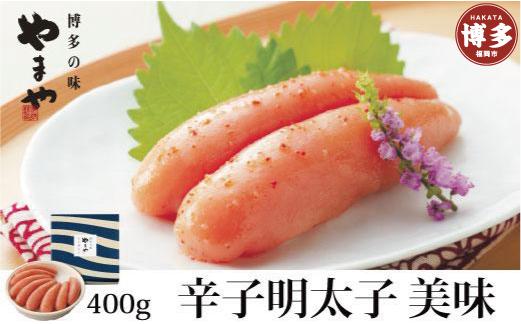 やまや 美味　辛子明太子　400g