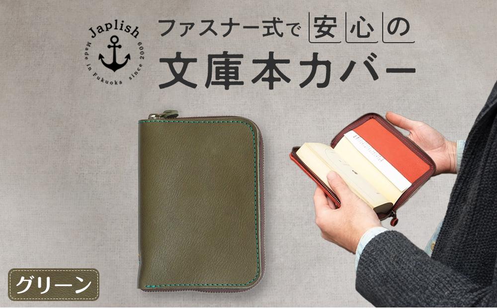 ファスナーが本を守る革製文庫本カバー 【グリーン】 博多革工房 Japlish | ジャプリッシュ
