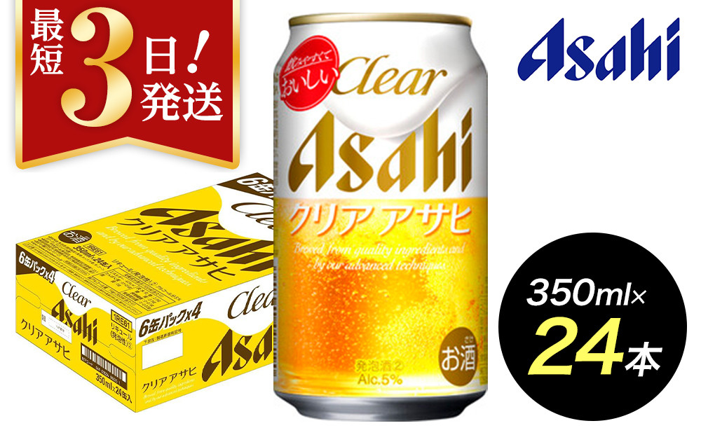 【博多工場産】アサヒビール　クリアアサヒ350ml ６缶パック ケース入り