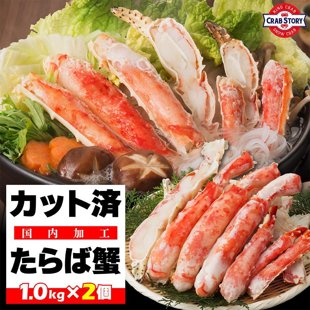 本タラバガニ ハーフポーション 1kg×2個 ボイル・カット済み＜福岡市内製造＞
