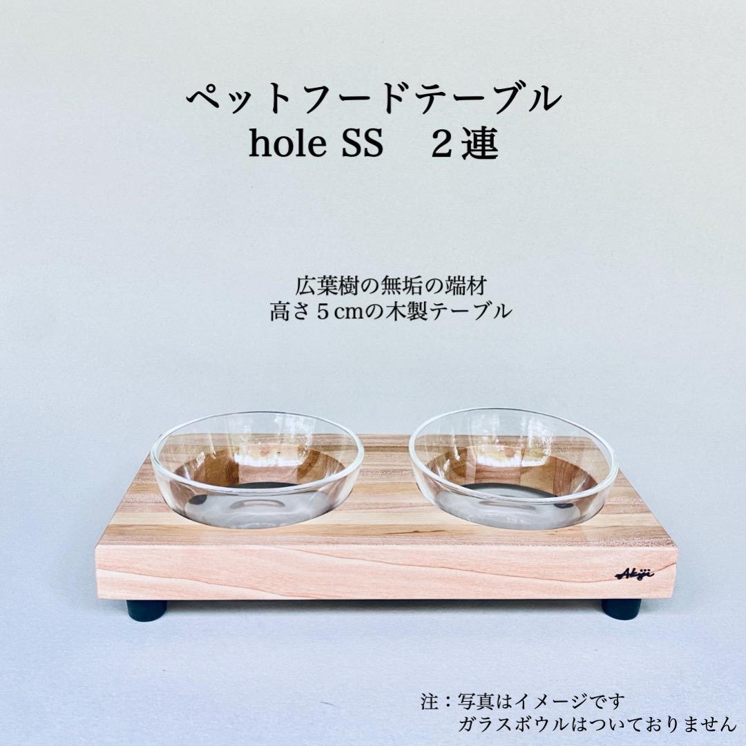 ペットフードテーブル　hole SS 2連（福岡市内製造）