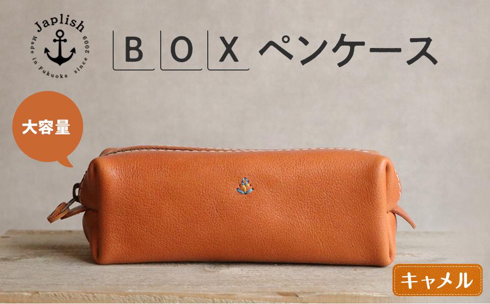 大容量ＢＯＸペンケース Mサイズ 【キャメル】 博多革工房 Japlish | ジャプリッシュ