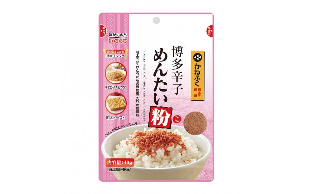 博多辛子めんたい粉 かねふく明太子使用のふりかけ (40g入×10袋)常温保存 井口食品 いのくち  常温 明太子 アレンジ  