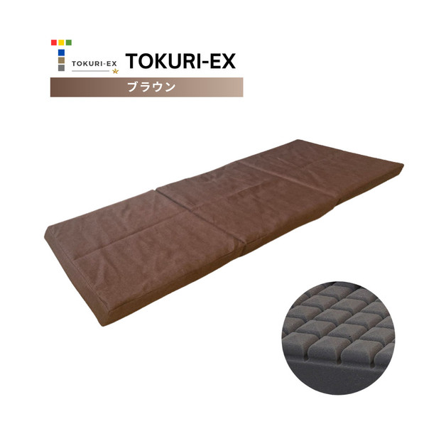 TOKURI-EXコンパクトマットレス(ロングサイズ)【ブラウン】