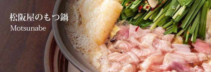 博多名物もつ鍋（醤油味）４～5人前（もつ500g）