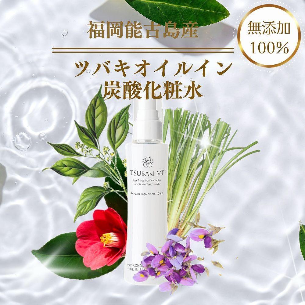 【能古島産のこのしま椿油】ツバキオイルインバリアローション／100mL×1本【福岡市】