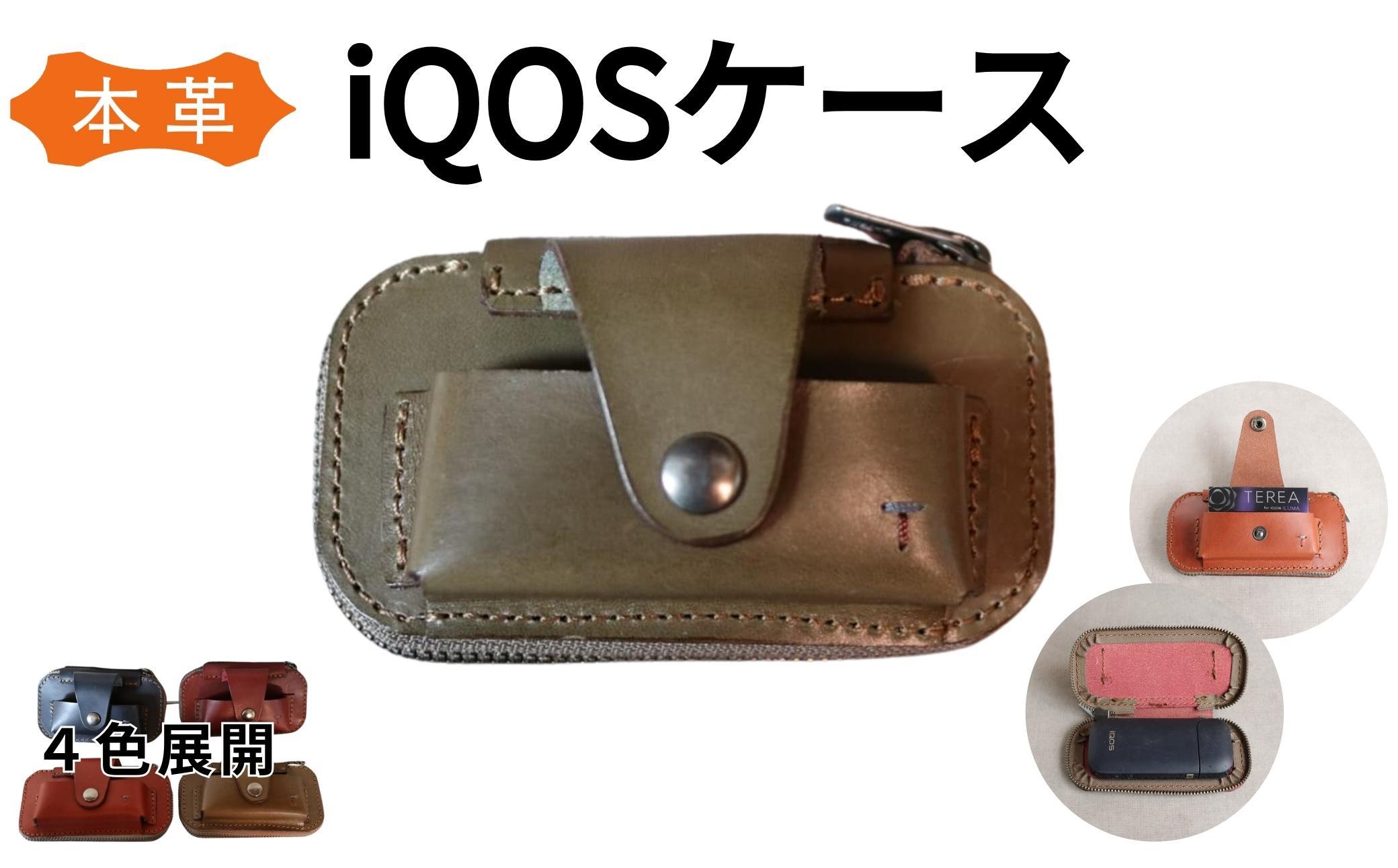【革工房Japlish】 iQOS（アイコス）用の本革ケース 【4色選択】 glo（グロー）も収納可能 ＜福岡市の本革製品＞