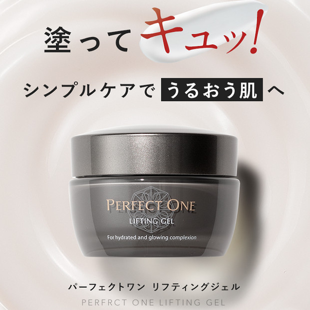 【福岡市】パーフェクトワン リフティングジェル 50g　
