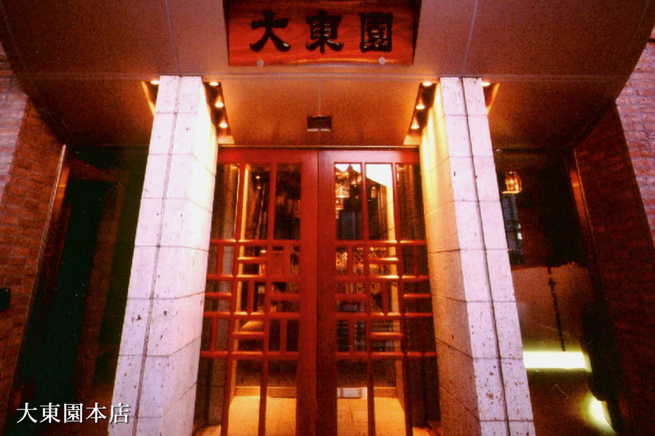 【福岡市】大東園お食事券【9000円分】