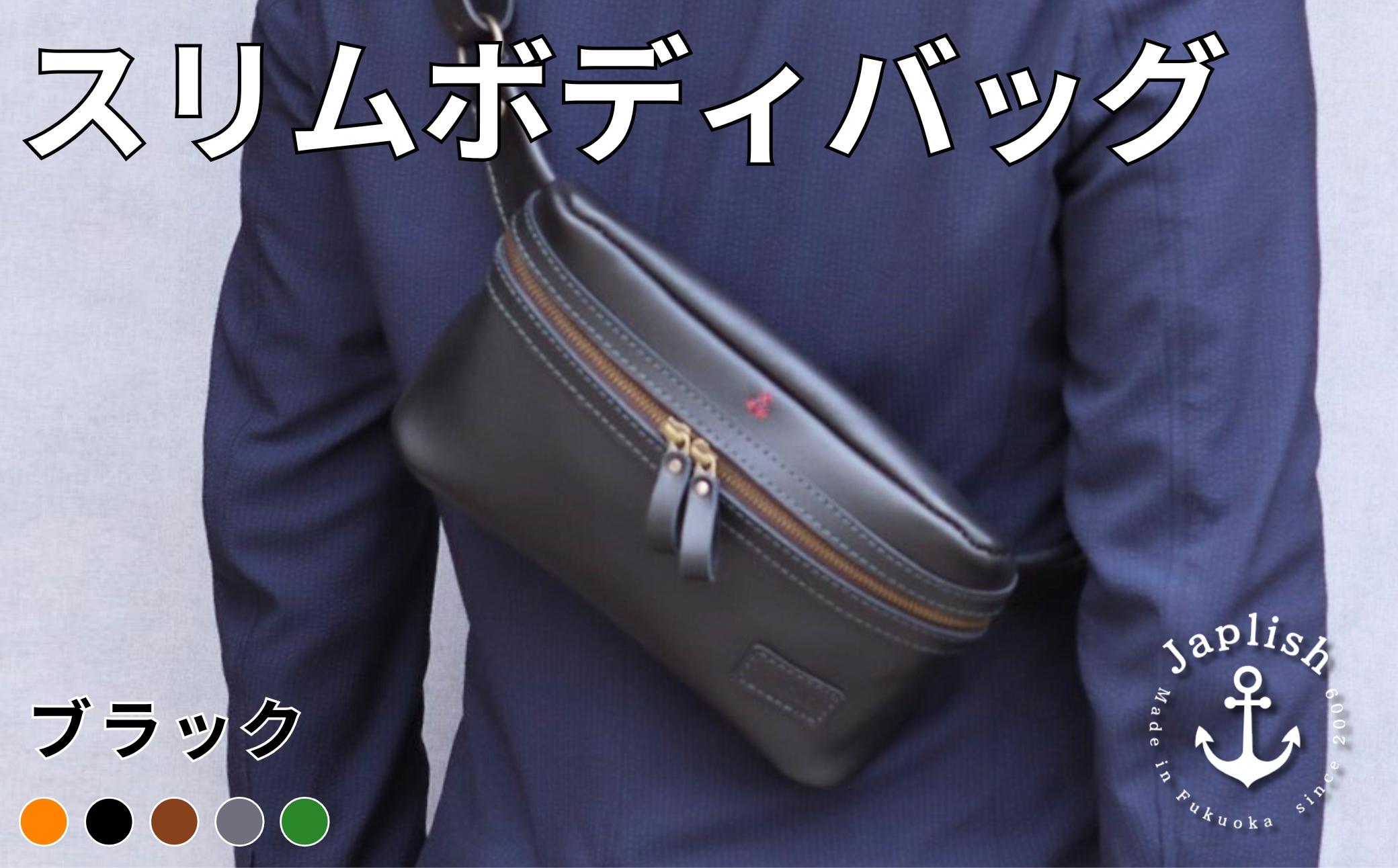 男性に人気の本革スリムボディバッグ【ブラック】 博多革工房 Japlish | ジャプリッシュ