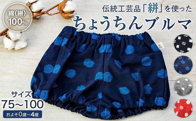 伝統工芸品“絣”を使った【ちょうちんブルマ】 《福岡市製造　by　TAKUMI Collection》【大玉ブルー】 タクミコレ