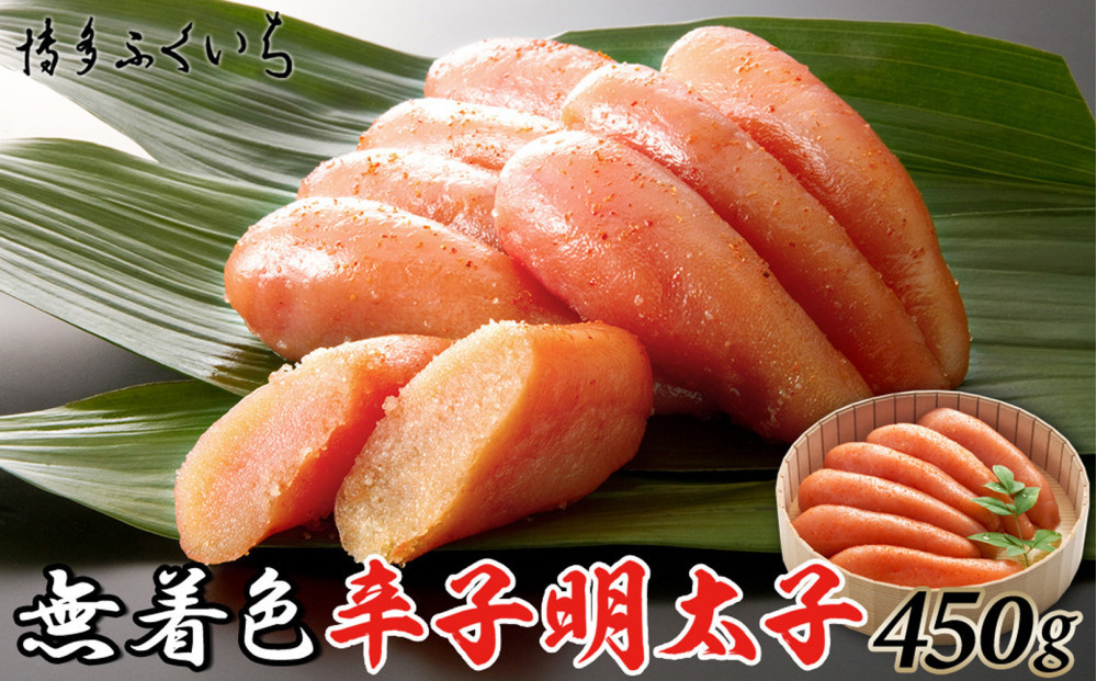 無着色辛子明太子450g(桶入り)