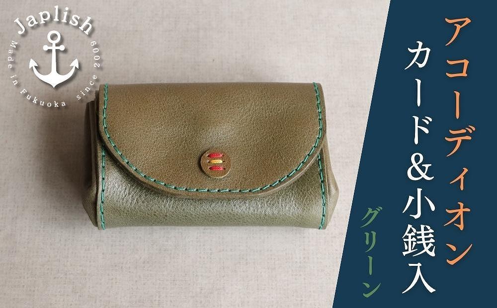 デザイン×機能×レザー| マルチ小銭入 【グリーン】 博多革工房 Japlish | ジャプリッシュ