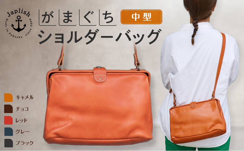 大人可愛いがまぐちショルダーバッグ Sサイズ【5色展開】 博多革工房 Japlish | ジャプリッシュ