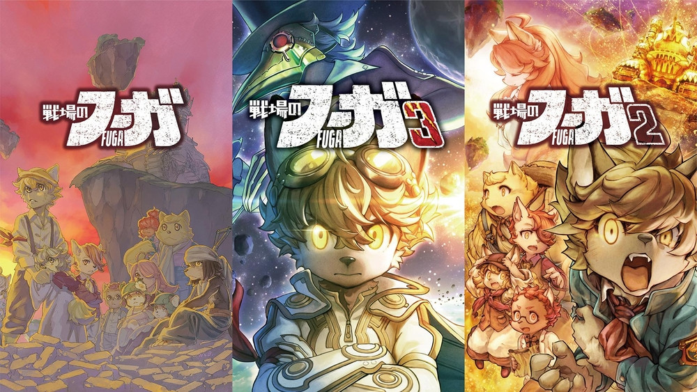 『戦場のフーガ』トリロジーボックス