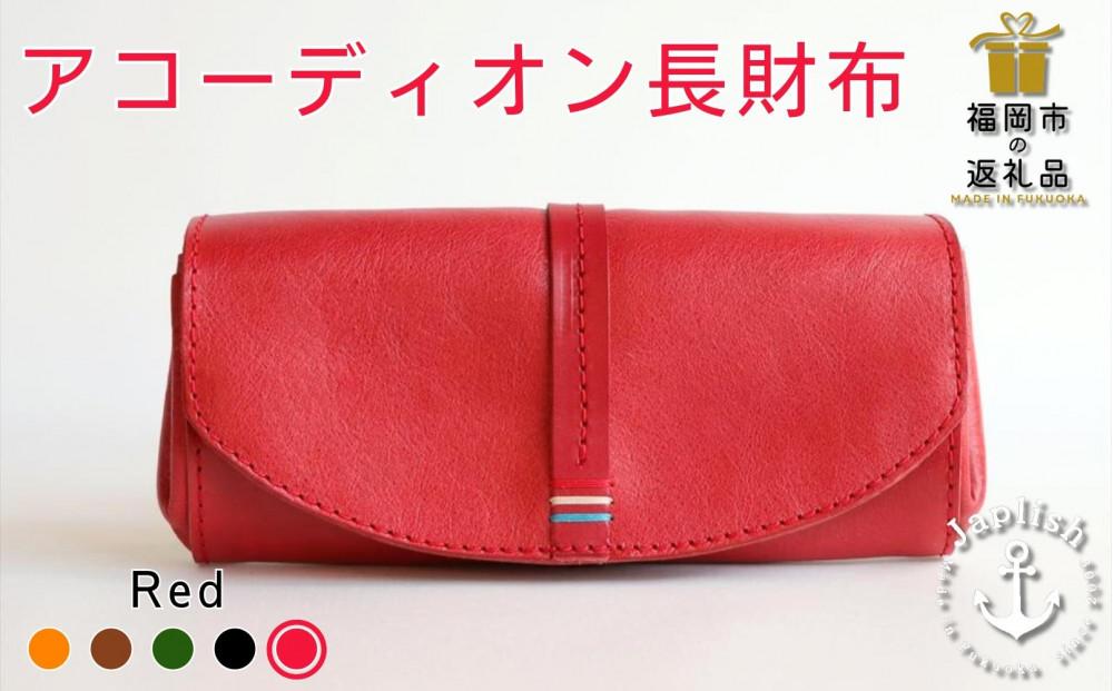 大人可愛いアコーディオン長財布 【レッド】 博多革工房 Japlish | ジャプリッシュ