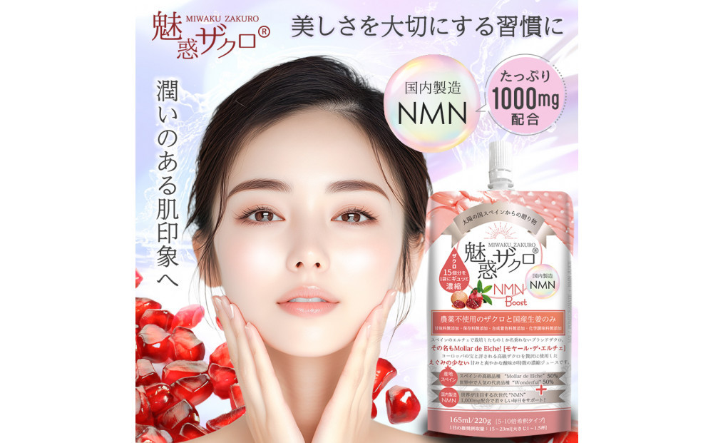 魅惑ザクロ NMN Boost(福岡市返礼品)【6袋入り】