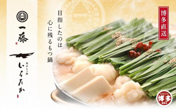 【もつ鍋一藤】国産黒毛和牛のもつ鍋味噌(2～3人前)　