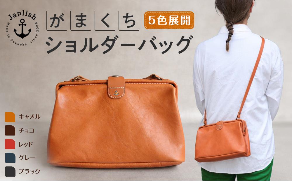 大人可愛いがまぐちショルダーバッグ Sサイズ【5色展開】 博多革工房 Japlish | ジャプリッシュ