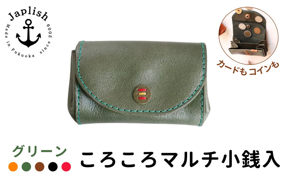デザイン×機能×レザー| マルチ小銭入 【グリーン】 博多革工房 Japlish | ジャプリッシュ