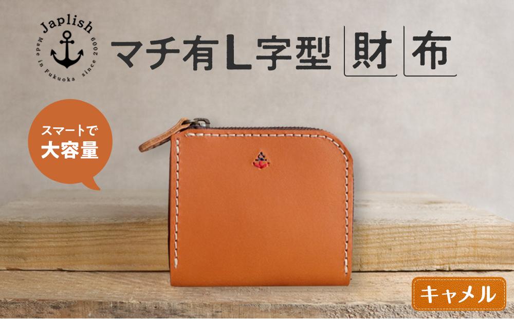 ポケットスリムL字財布 【キャメル】 博多革工房 Japlish | ジャプリッシュ