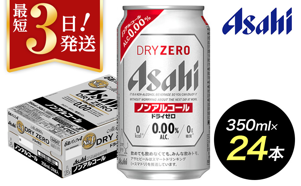 【博多工場産】アサヒビール　ドライゼロ350ml ６缶パック ケース入り