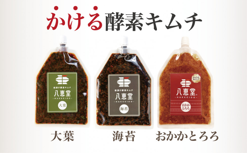 博多生まれの「かける酵素キムチ」八恵堂の大葉・海苔・おかかとろろキムチ３袋セット