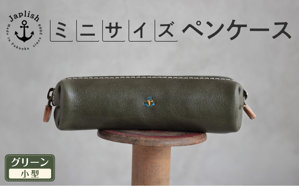 人気のＢＯＸペンケース| ミニサイズXS 【グリーン】 博多革工房 Japlish | ジャプリッシュ