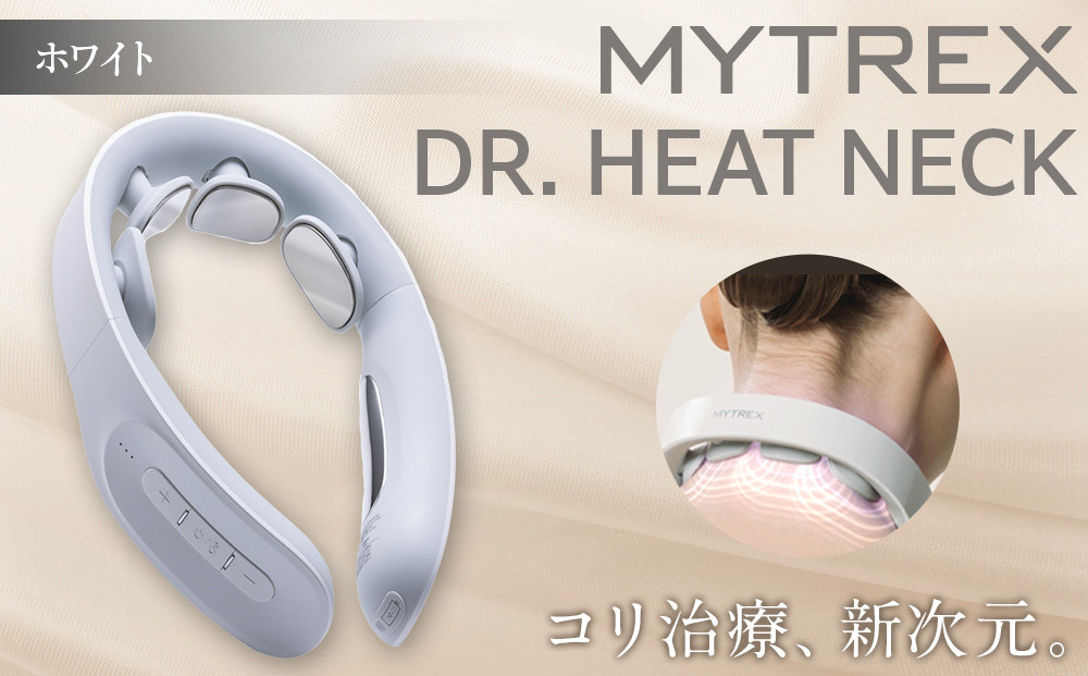 【福岡市】MYTREX DR. HEAT NECK ホワイト