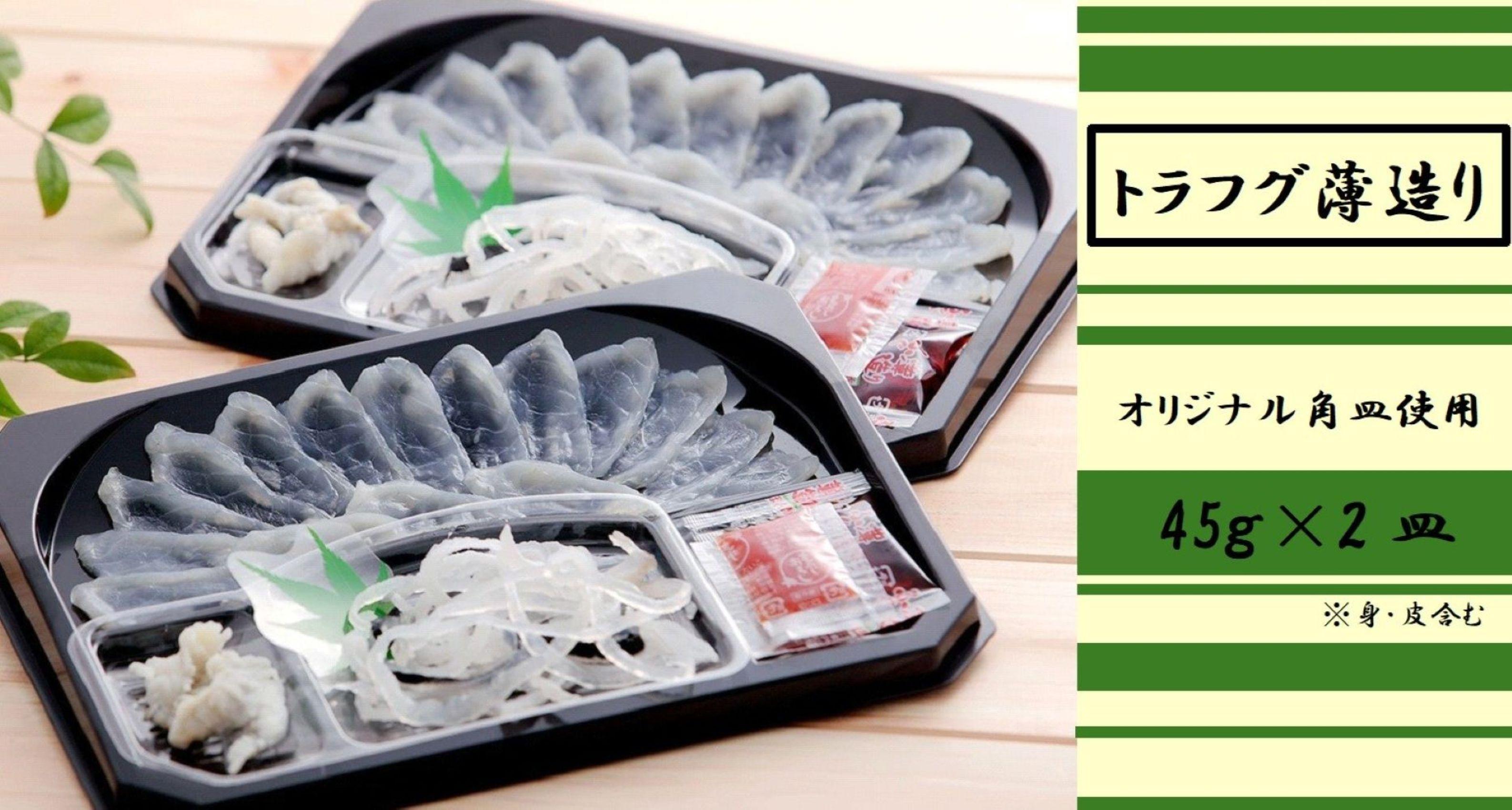 【トラフグ薄造り】【オリジナル角皿×2皿】　ふぐ専門店ふくます水産が「博多の台所：福岡中央卸売市場」より直送　