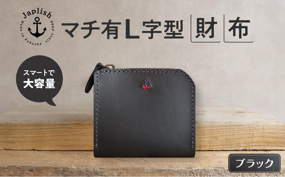 ポケットスリムL字財布 【ブラック】 博多革工房 Japlish | ジャプリッシュ