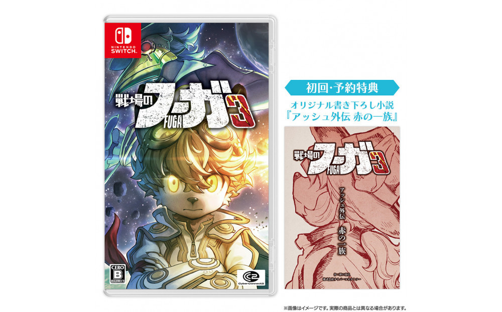 『戦場のフーガ3』Nintendo Switch™パッケージ