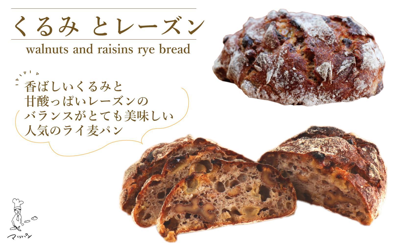 【定期便全12回】【福岡市】マツパンのパンセット11個（リッチ食パン2本、ライ麦パン1個、メロンパン3個、塩パン3個、くるみとレ