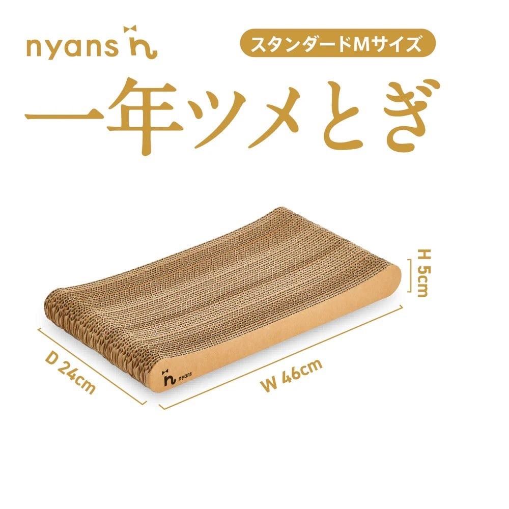 （スタンダード型Mサイズ）とぎカスがでない nyansの爪とぎ ニャンズ【手作り】1年長持ち高耐久　 爪研ぎソファリラックスタイ