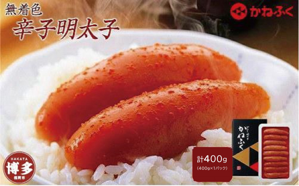 無着色辛子明太子400g