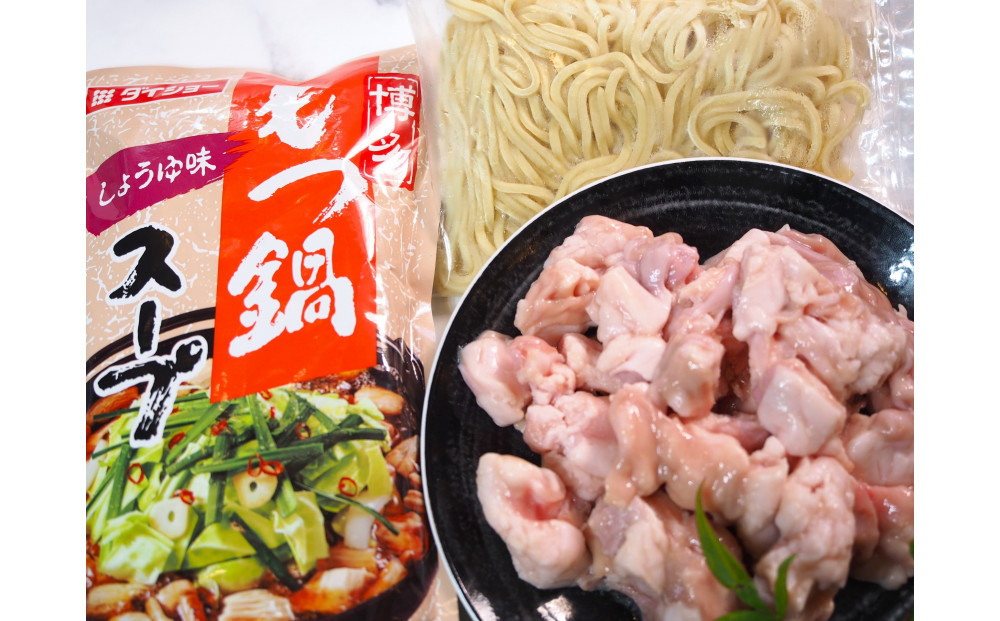 博多もつ鍋　小腸セット・しょうゆ味（3～4人前）