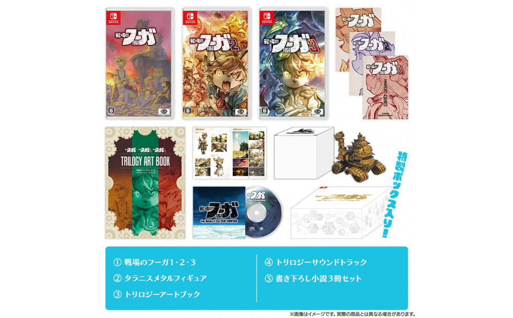 『戦場のフーガ』トリロジーボックス