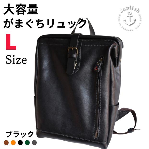 大容量がまぐちリュック Lサイズ 【ブラック】 博多革工房 Japlish | ジャプリッシュ